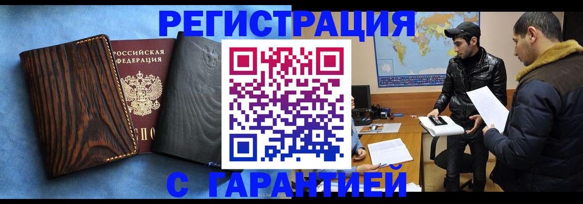 временная регистрация купить в Каргате